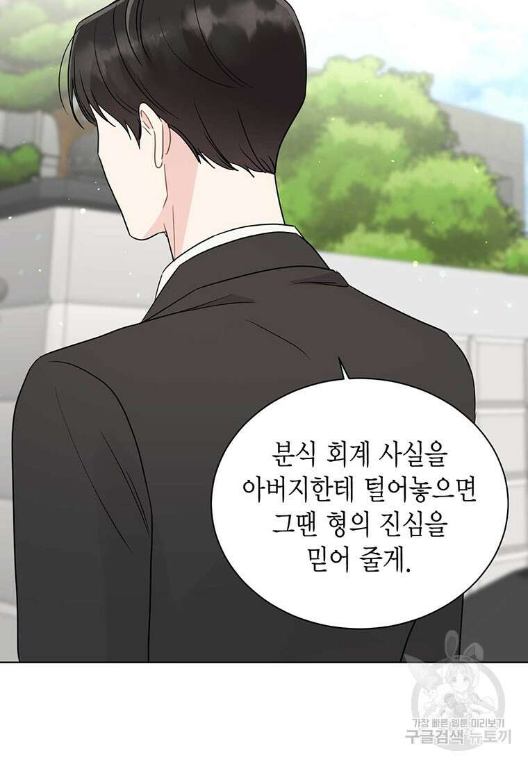 나의 보스와 정글에서 65화 62
