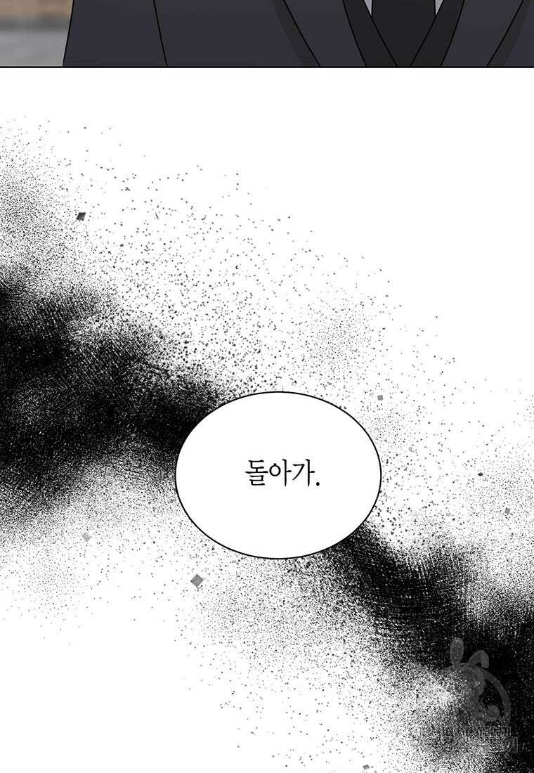 나의 보스와 정글에서 65화 64
