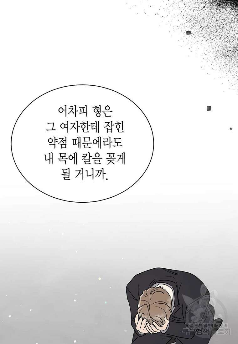 나의 보스와 정글에서 65화 65