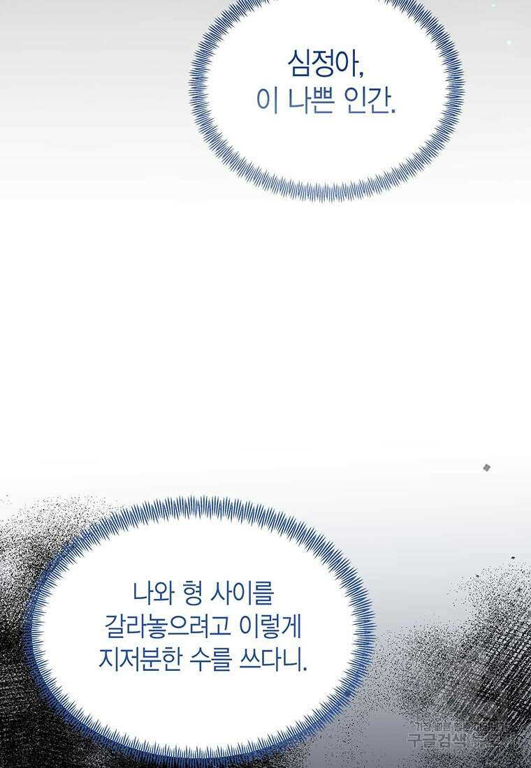 나의 보스와 정글에서 65화 67