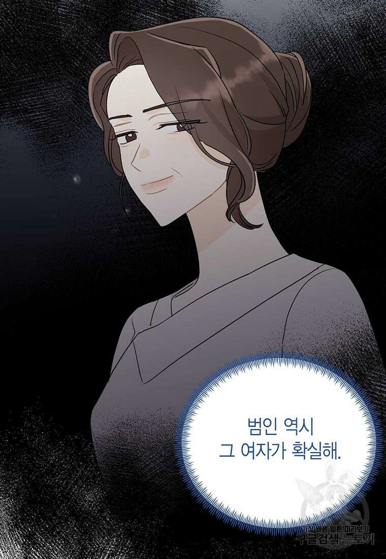 나의 보스와 정글에서 65화 68