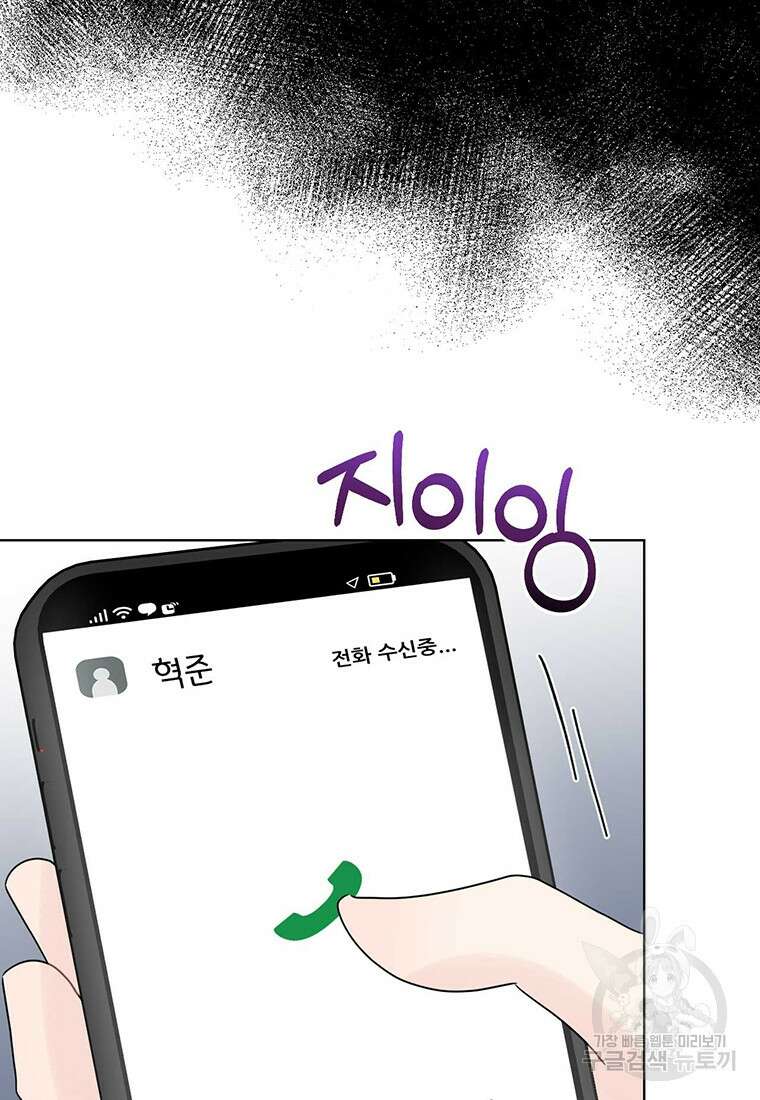 나의 보스와 정글에서 65화 69