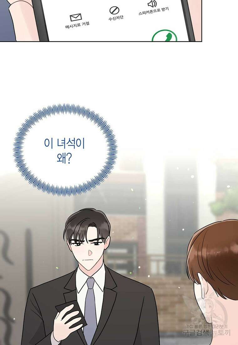 나의 보스와 정글에서 65화 70