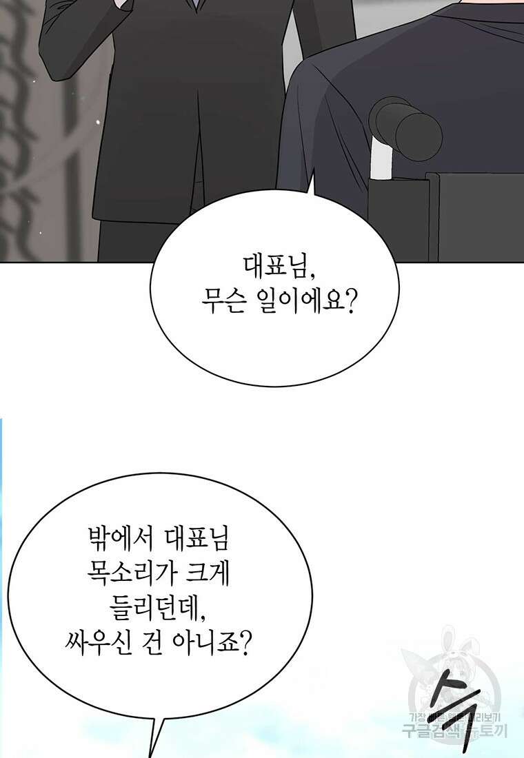 나의 보스와 정글에서 65화 71