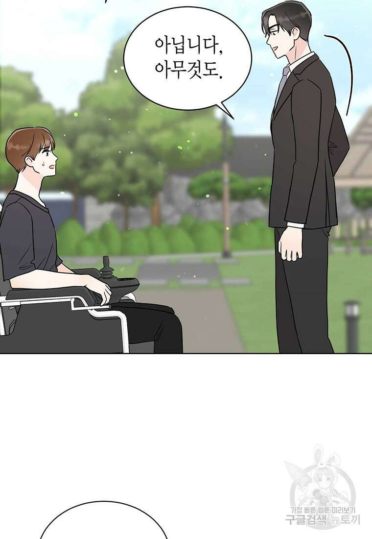 나의 보스와 정글에서 65화 72