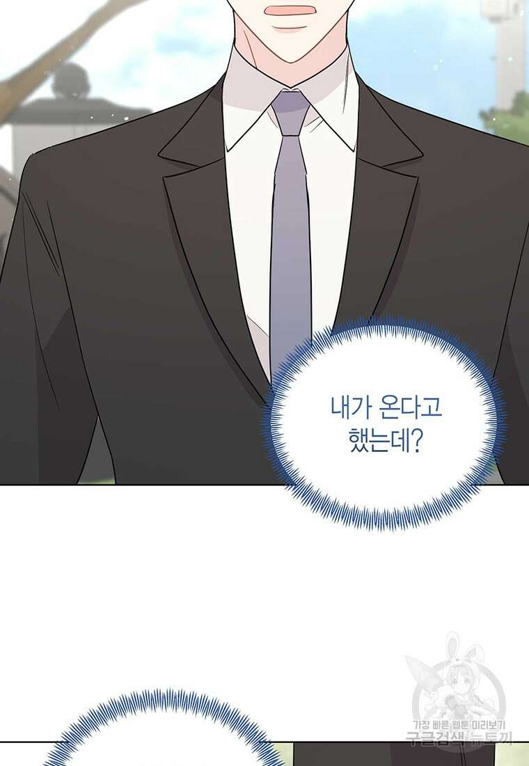 나의 보스와 정글에서 65화 74