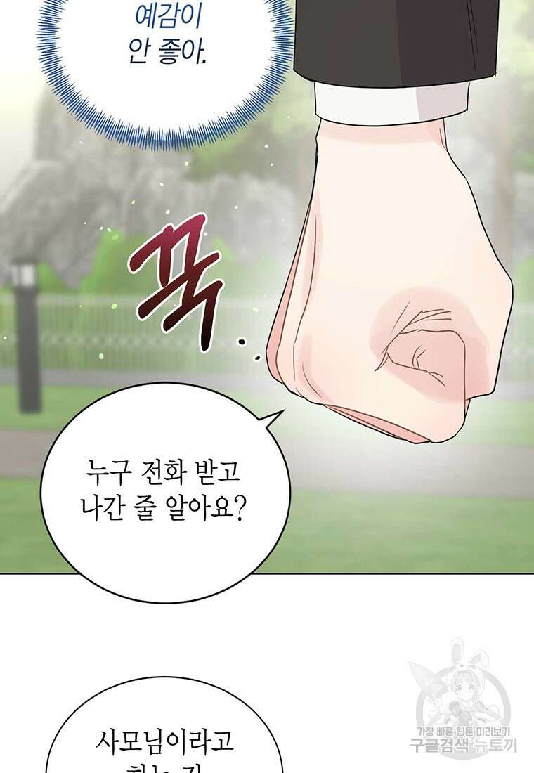 나의 보스와 정글에서 65화 75