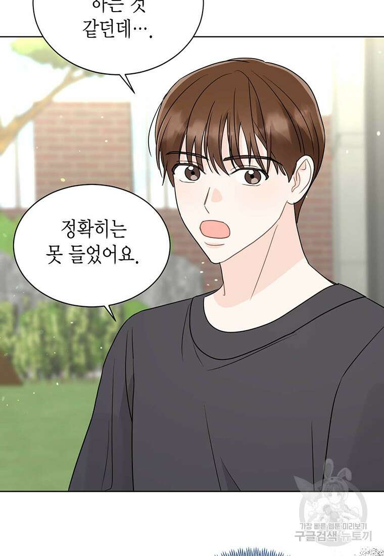 나의 보스와 정글에서 65화 76