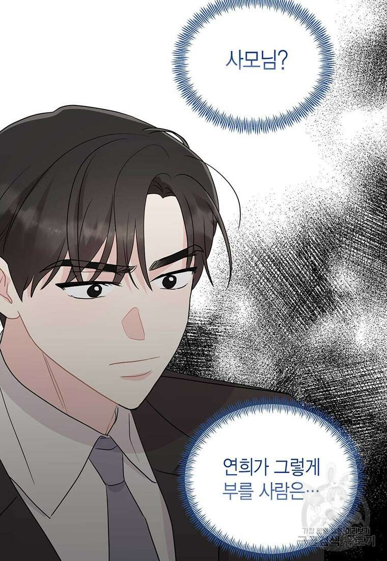 나의 보스와 정글에서 65화 77