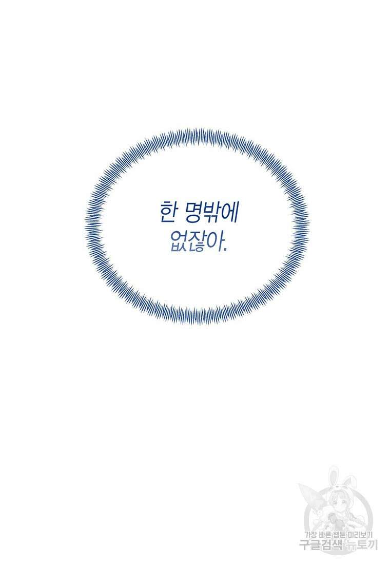 나의 보스와 정글에서 65화 79