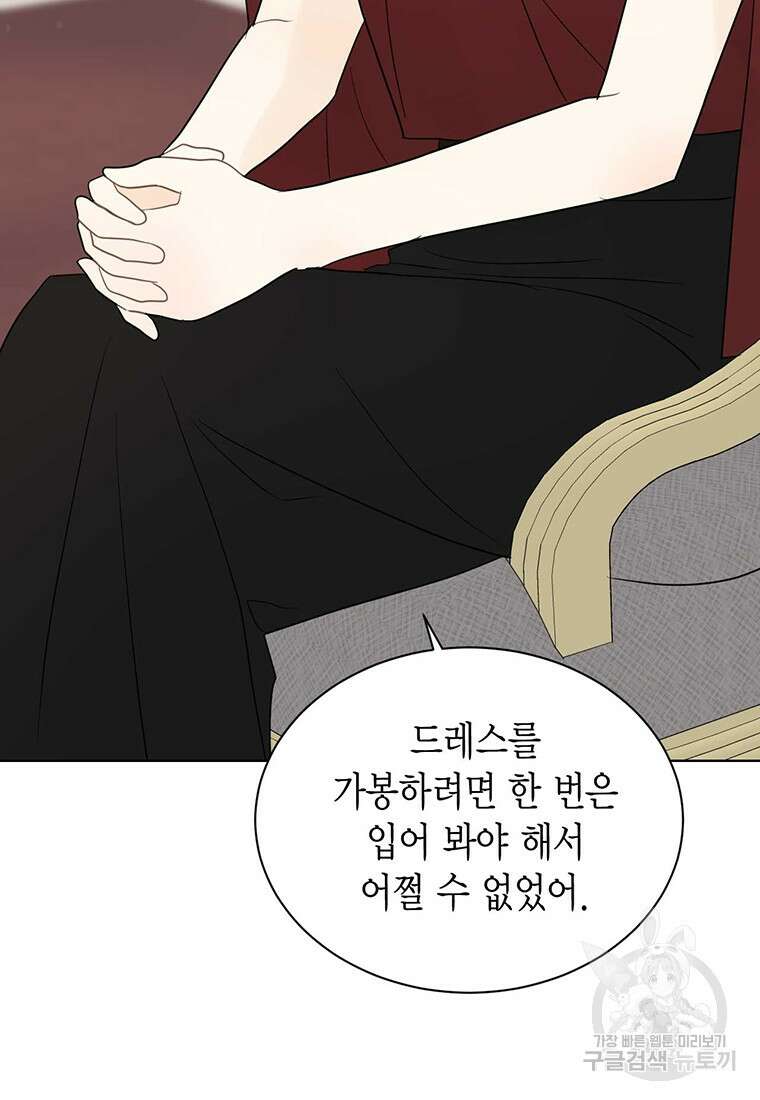 나의 보스와 정글에서 65화 81