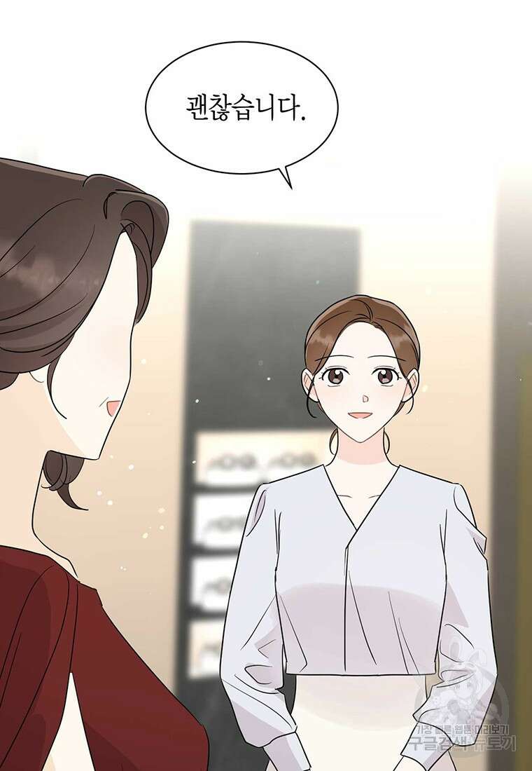 나의 보스와 정글에서 65화 82