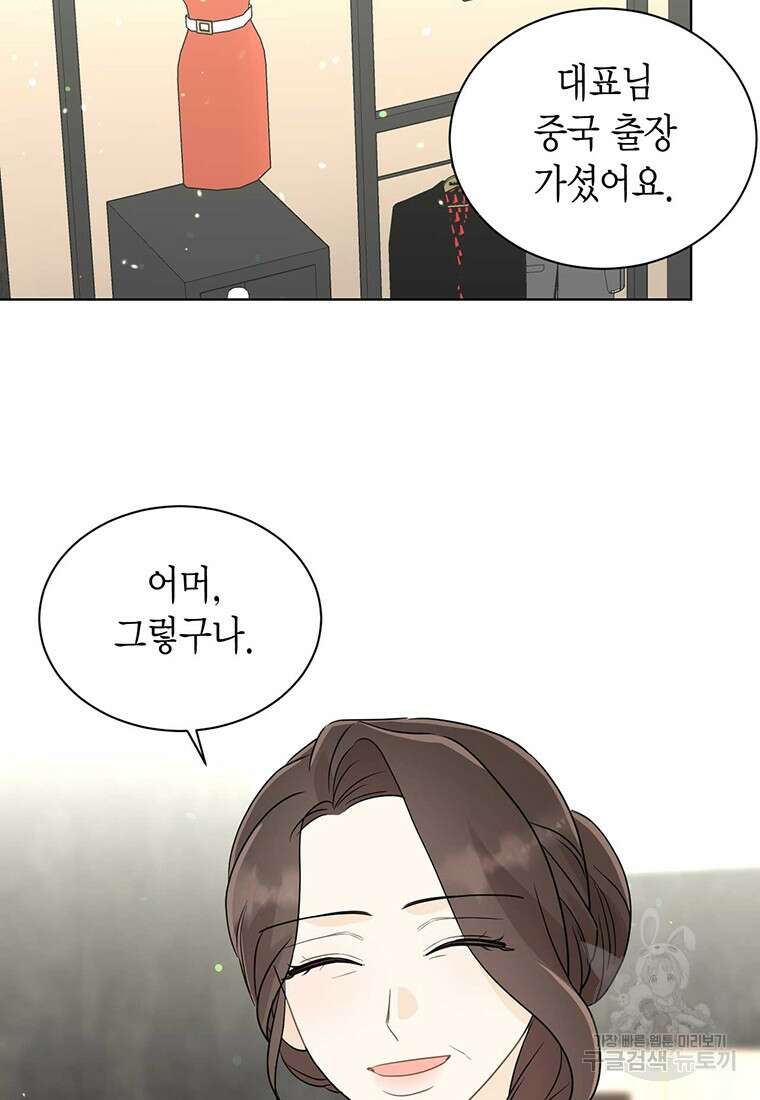 나의 보스와 정글에서 65화 84