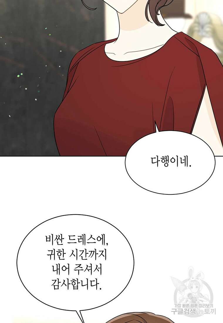 나의 보스와 정글에서 65화 85