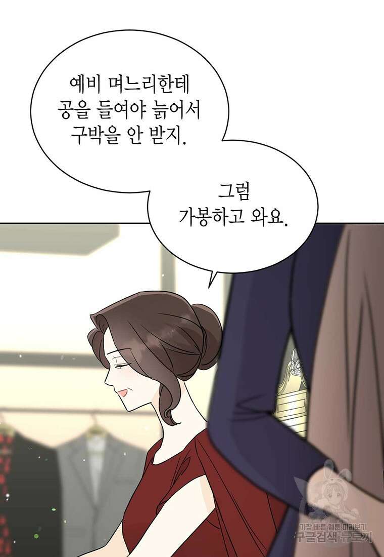 나의 보스와 정글에서 65화 87