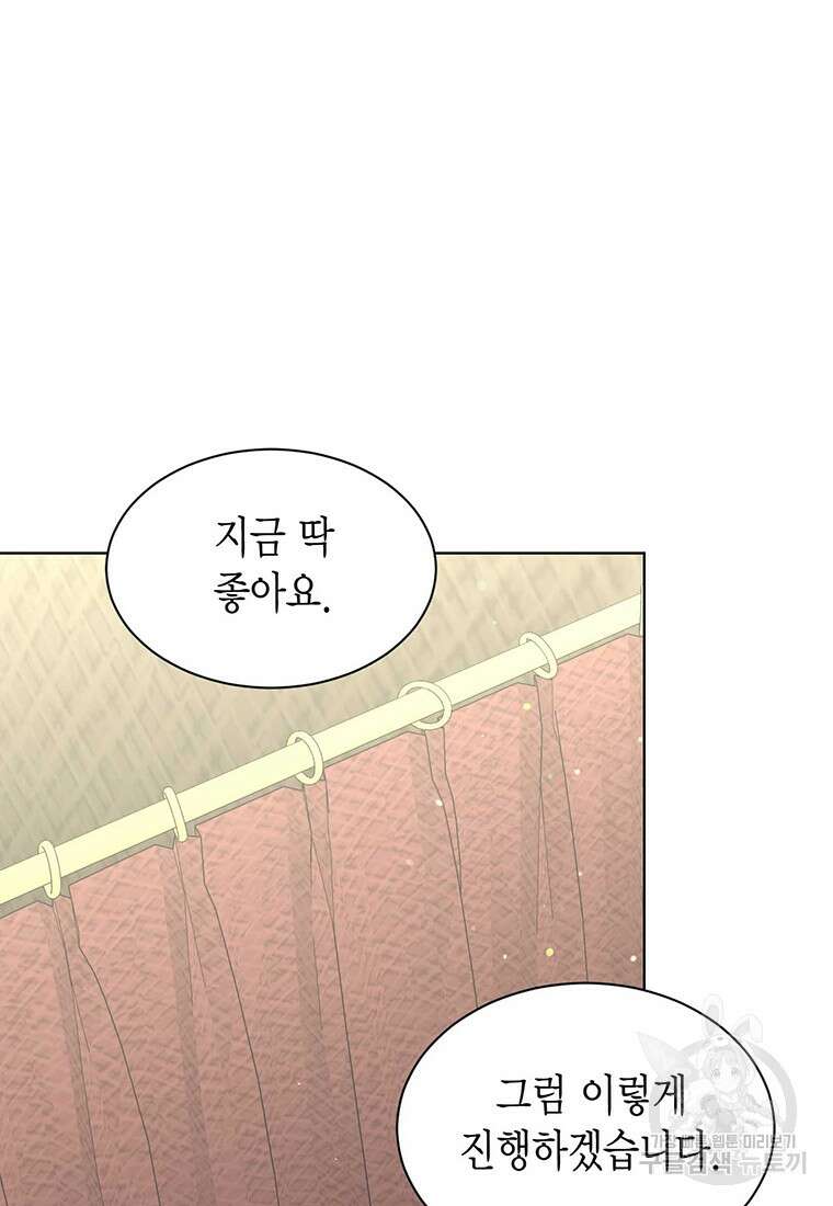 나의 보스와 정글에서 65화 91