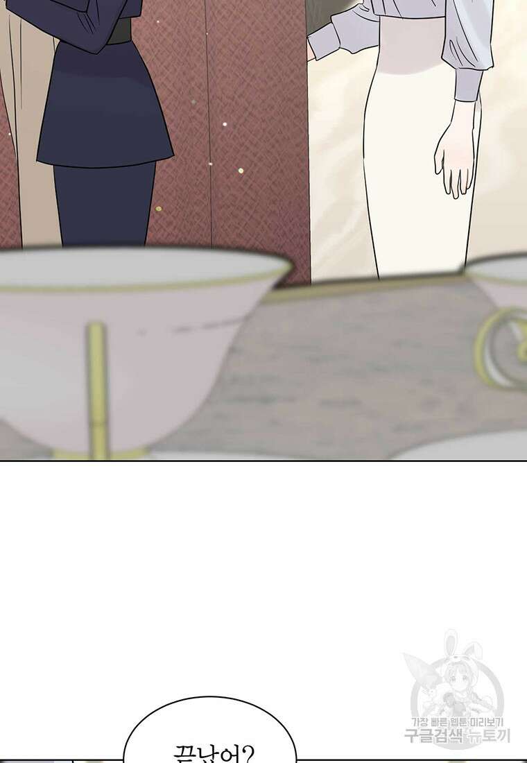 나의 보스와 정글에서 65화 93