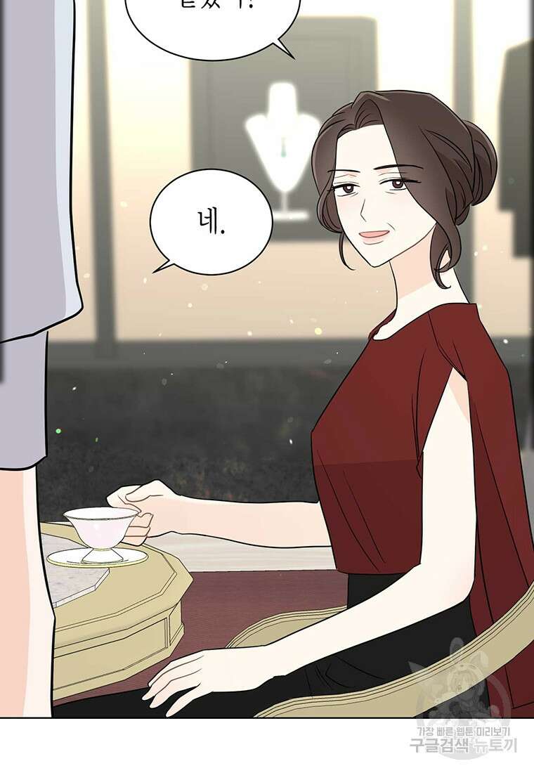 나의 보스와 정글에서 65화 94