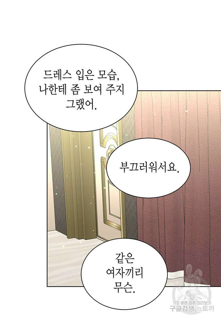나의 보스와 정글에서 65화 95