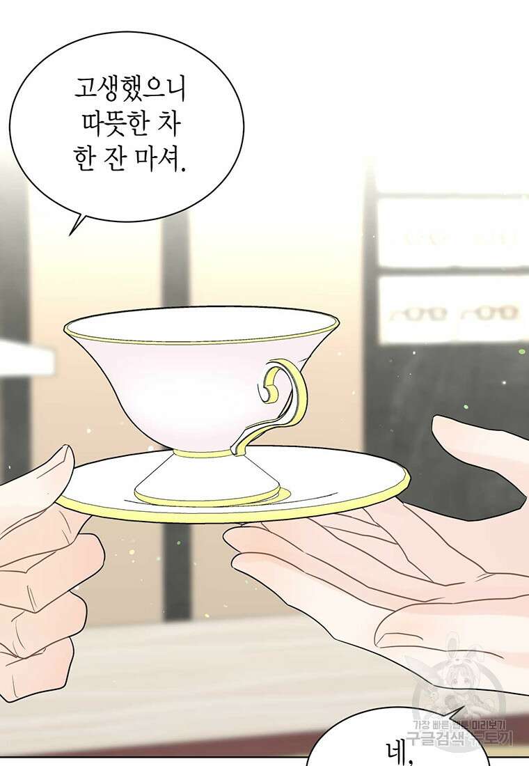 나의 보스와 정글에서 65화 96