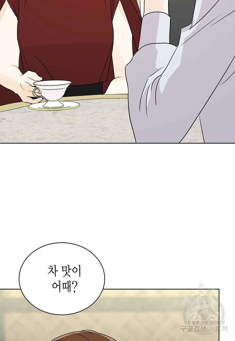 나의 보스와 정글에서 65화 98