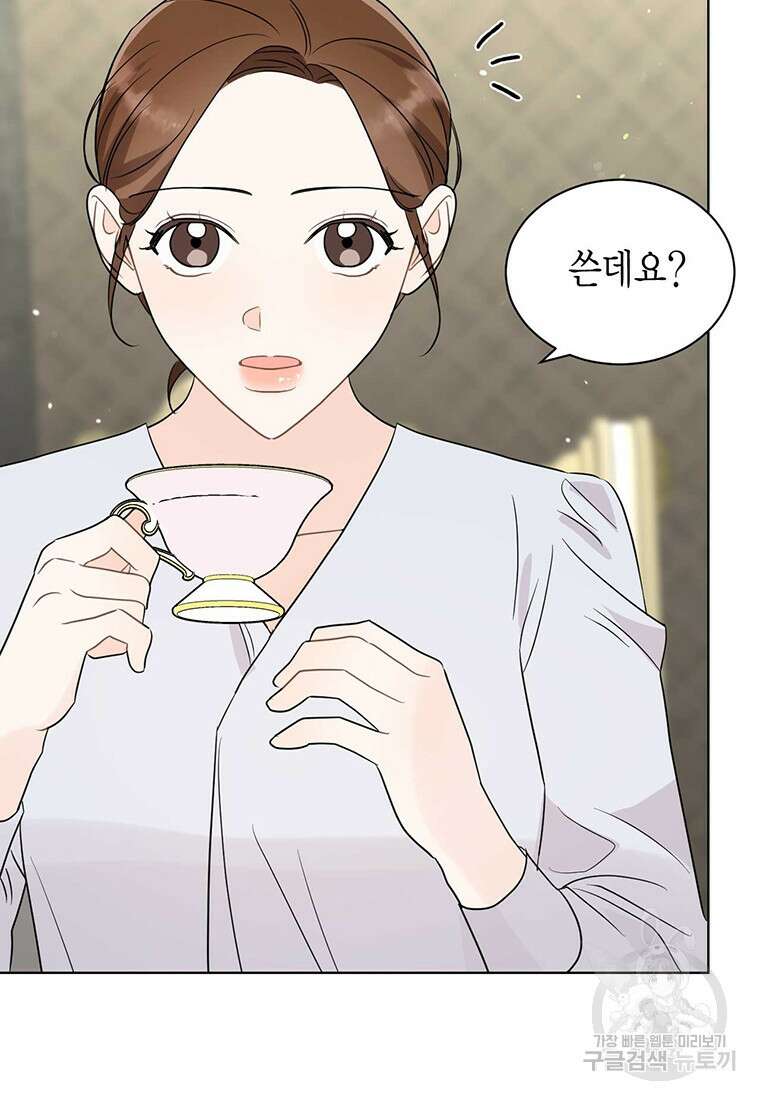 나의 보스와 정글에서 65화 99