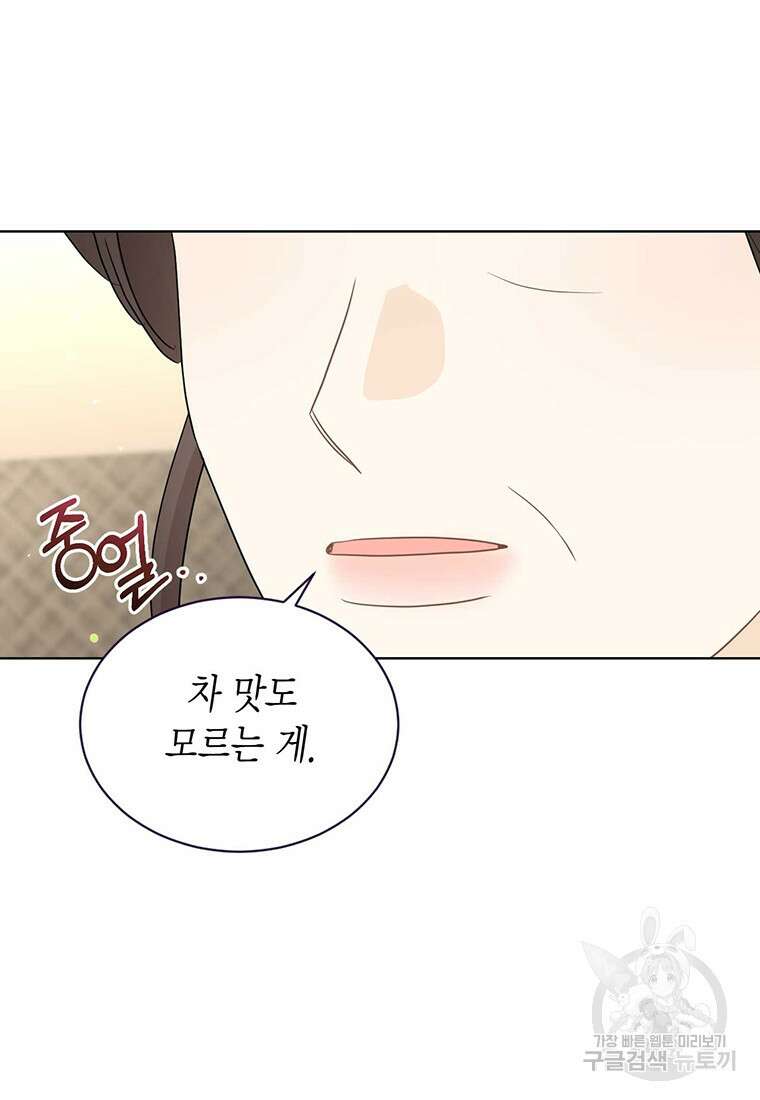 나의 보스와 정글에서 65화 100