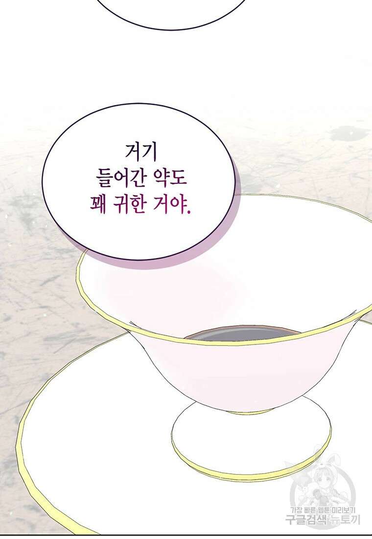 나의 보스와 정글에서 65화 102