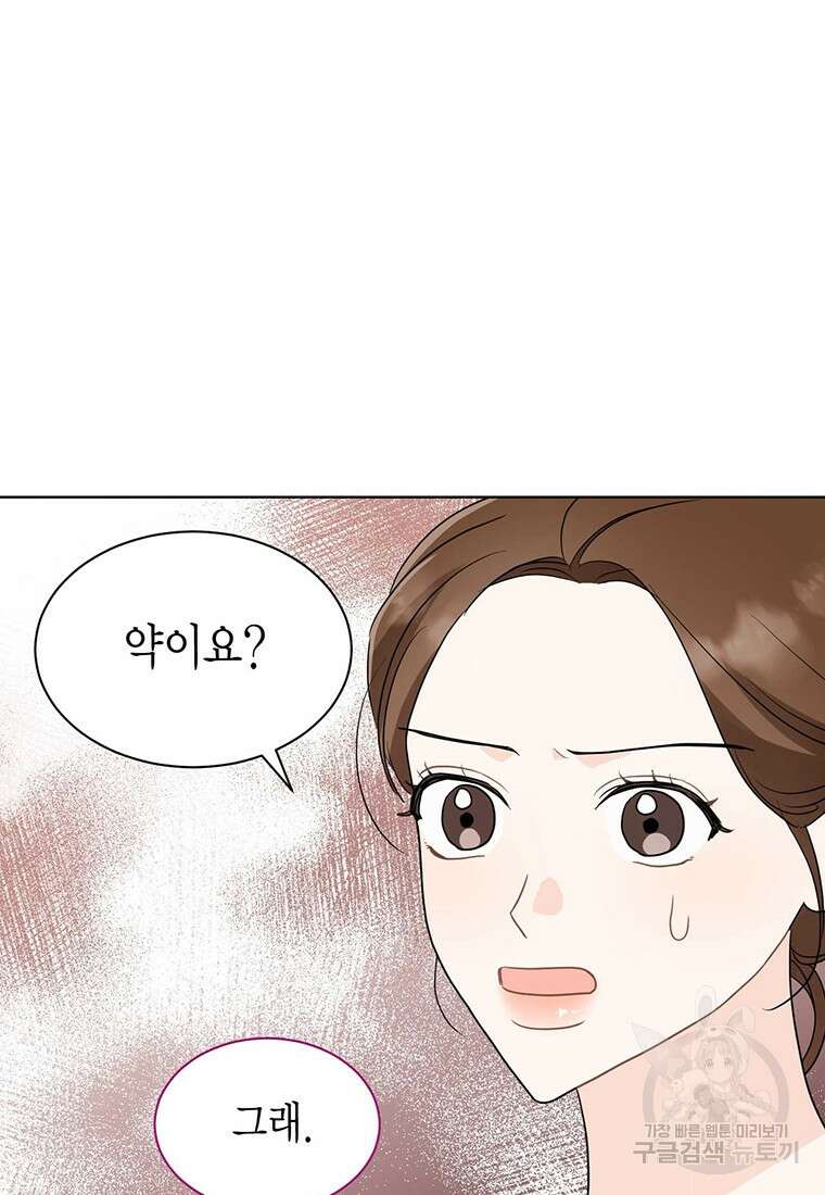 나의 보스와 정글에서 65화 103