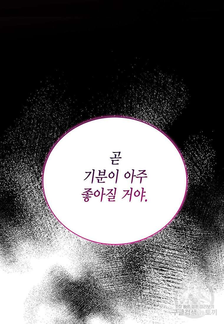 나의 보스와 정글에서 65화 106