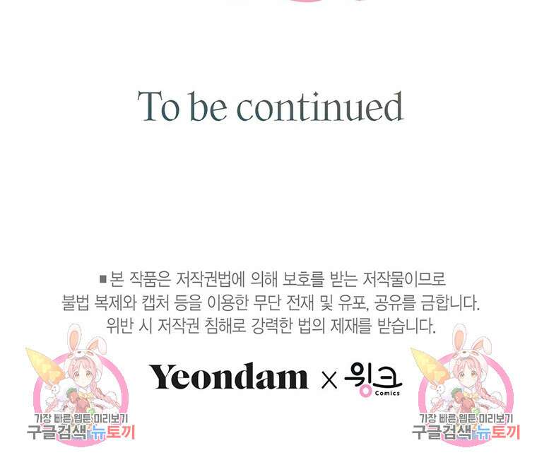 나의 보스와 정글에서 65화 108