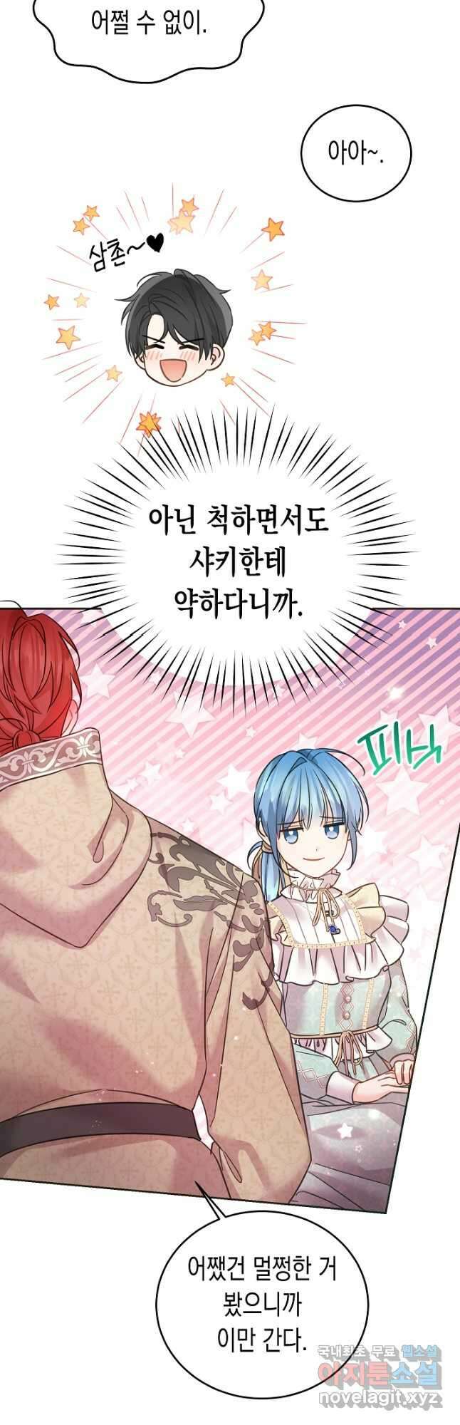 여주에게 버려진 악당을 구하는 방법 97화 10