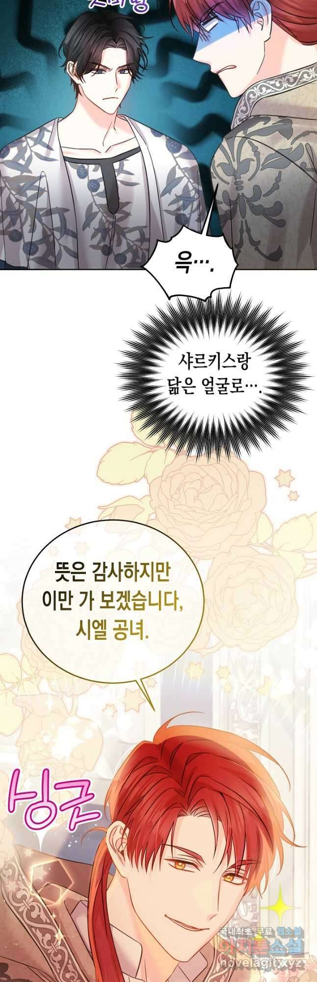 여주에게 버려진 악당을 구하는 방법 97화 12