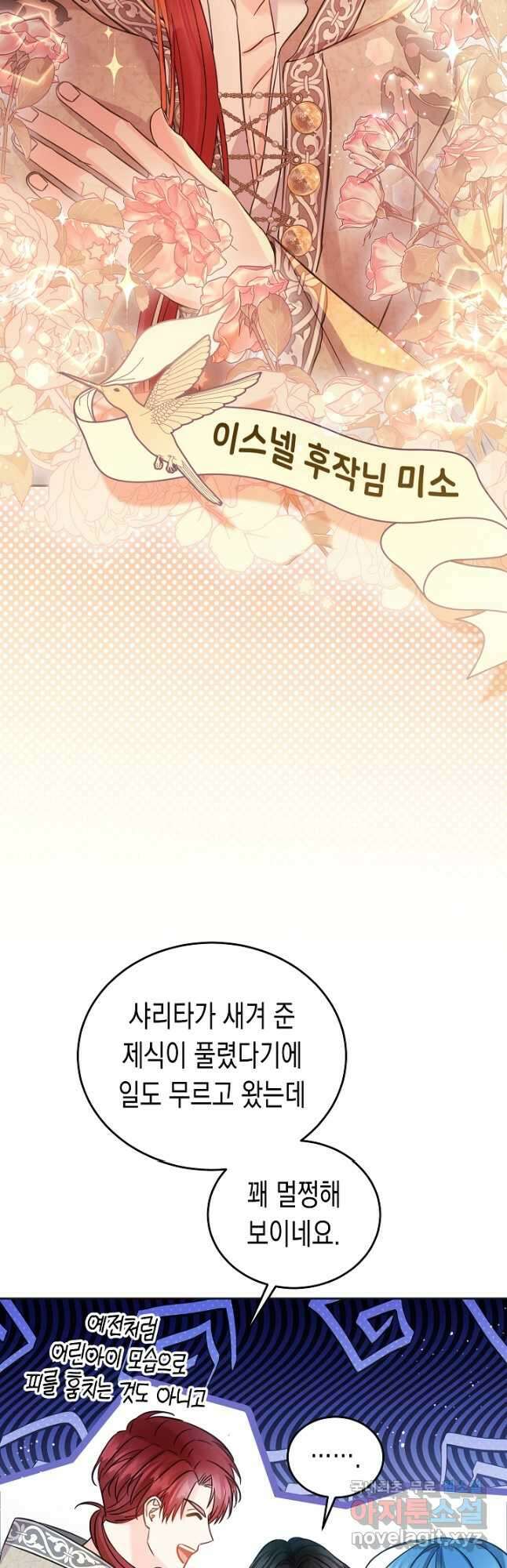 여주에게 버려진 악당을 구하는 방법 97화 13