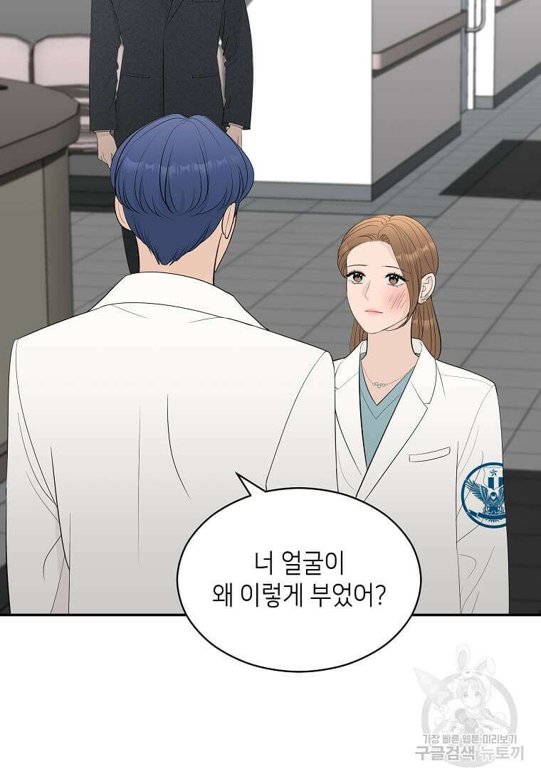 집착의 이유 35화 5
