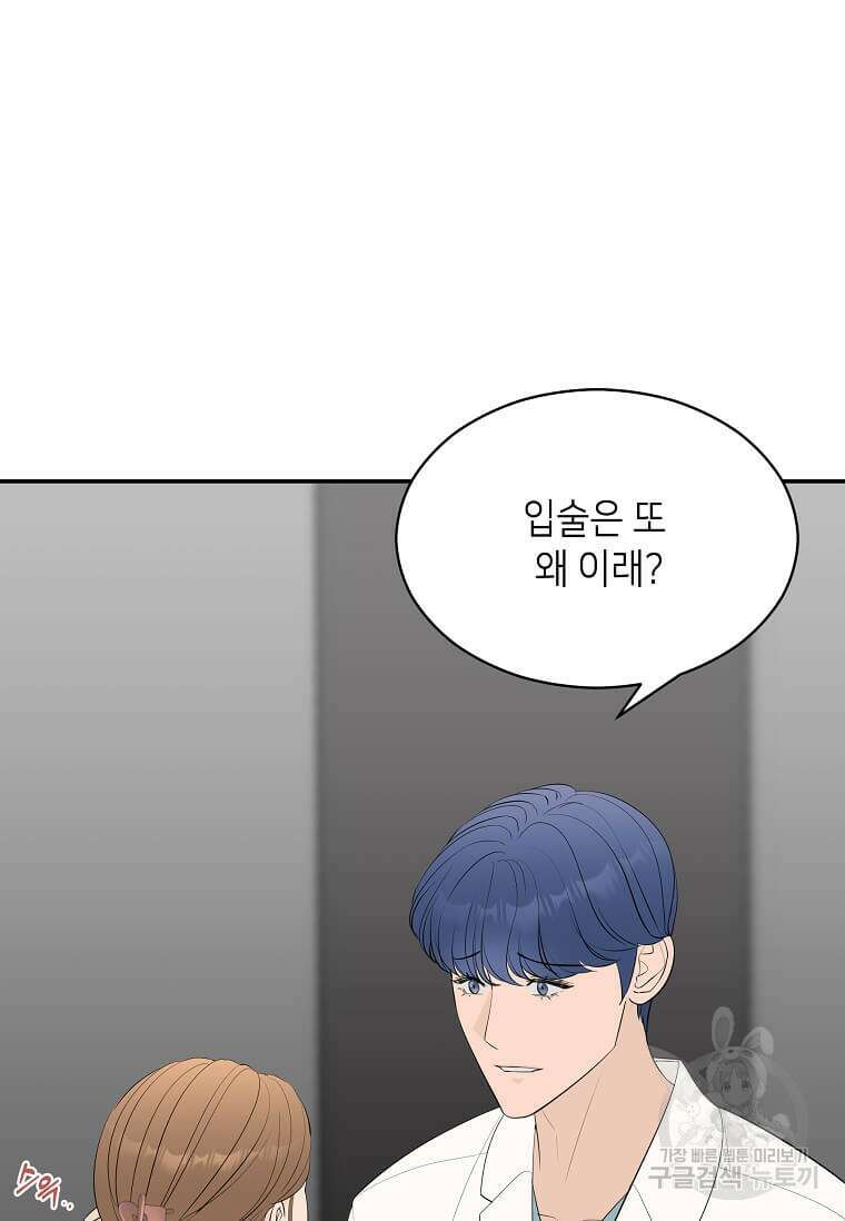 집착의 이유 35화 6