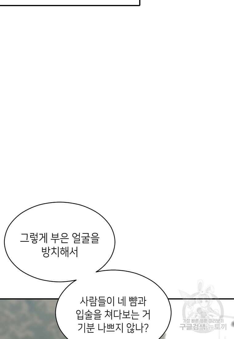 집착의 이유 35화 10