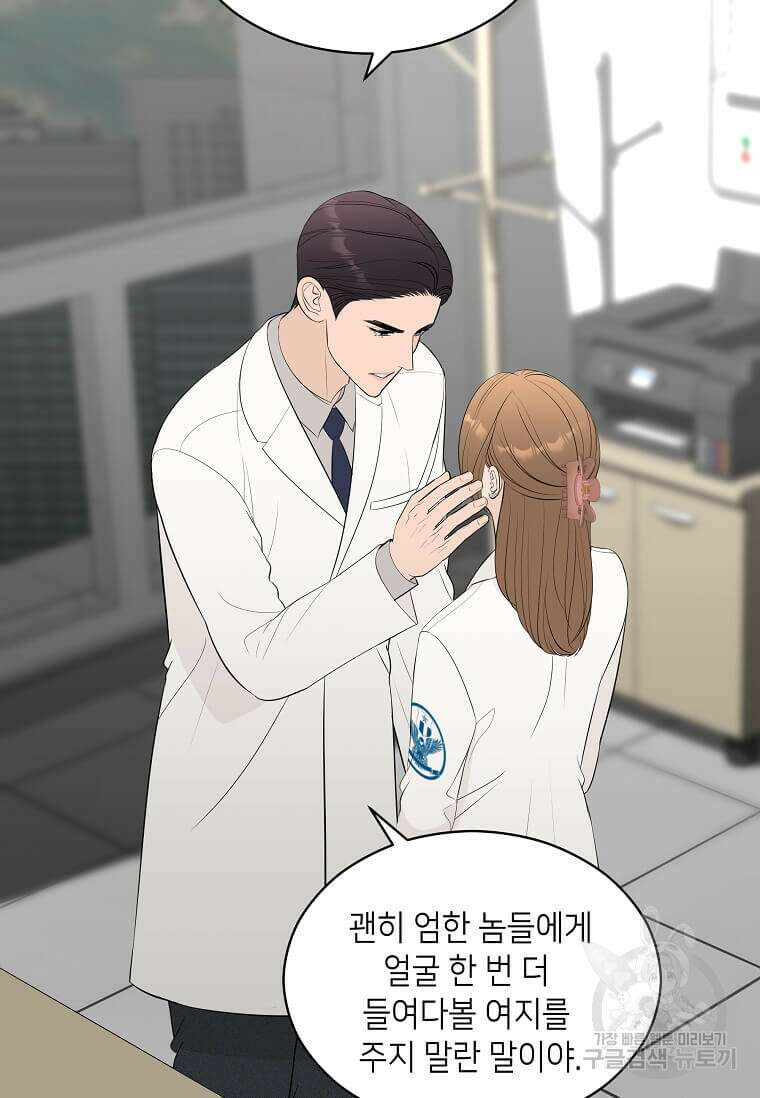 집착의 이유 35화 11
