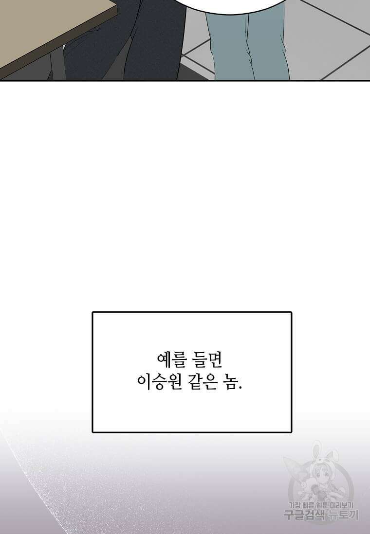 집착의 이유 35화 12