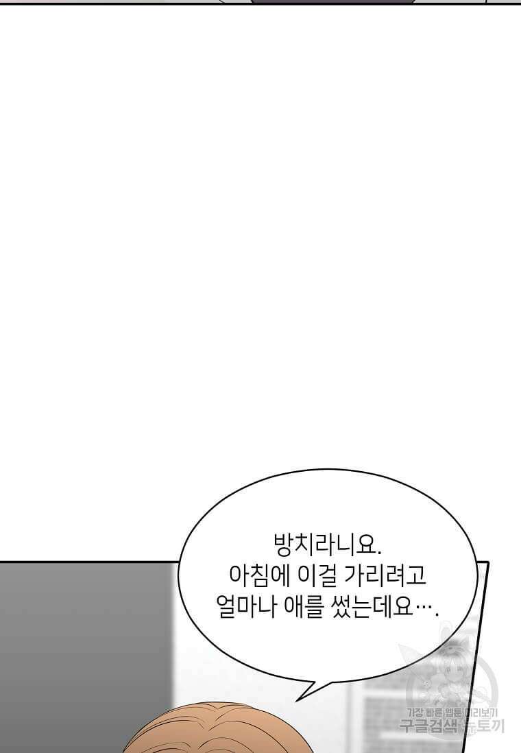 집착의 이유 35화 14