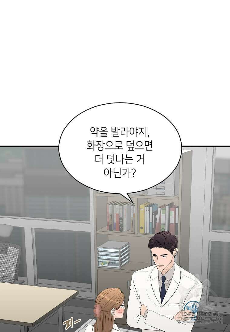 집착의 이유 35화 16