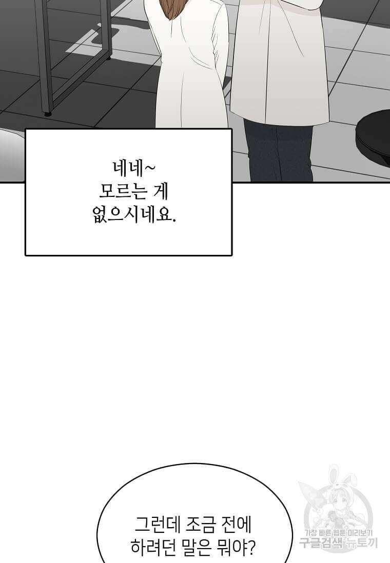 집착의 이유 35화 17