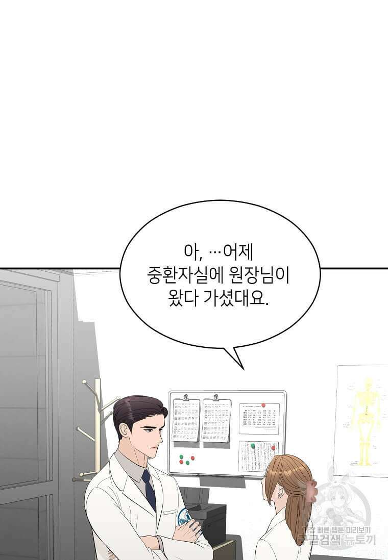 집착의 이유 35화 19