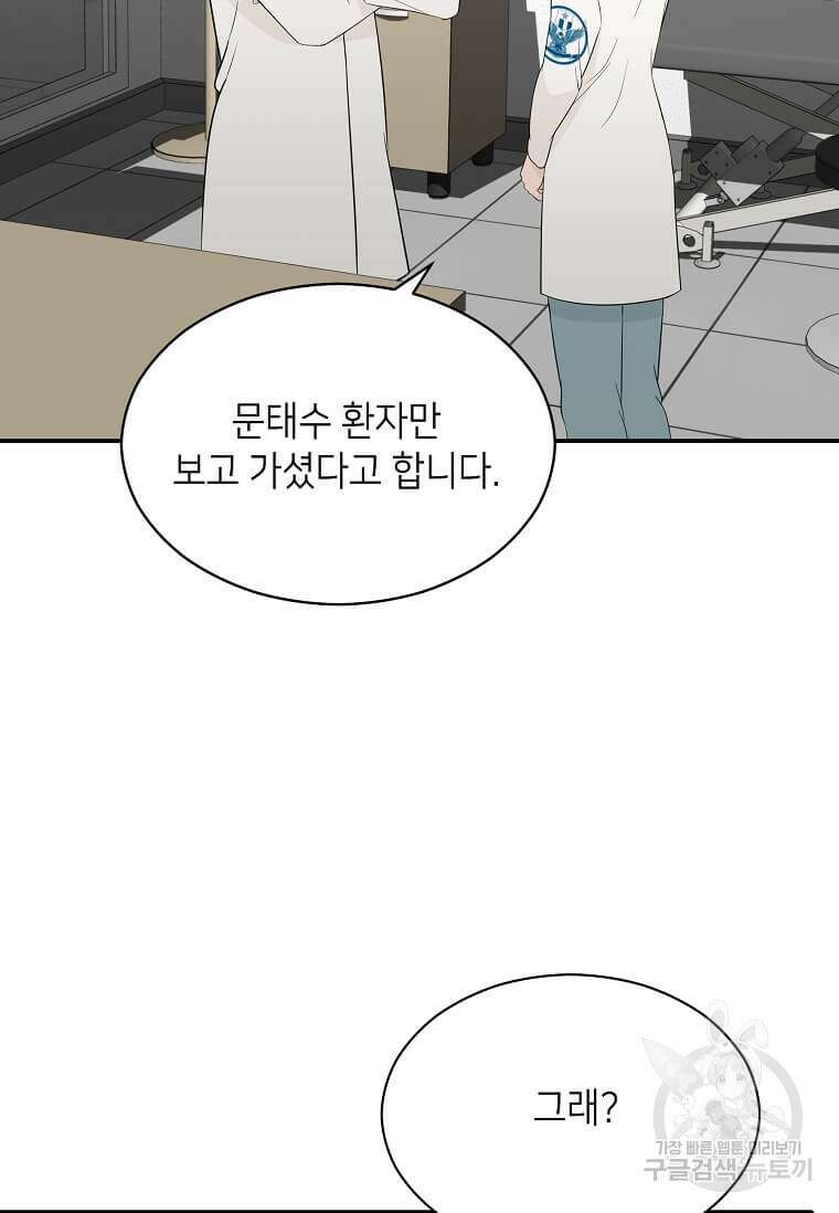 집착의 이유 35화 20