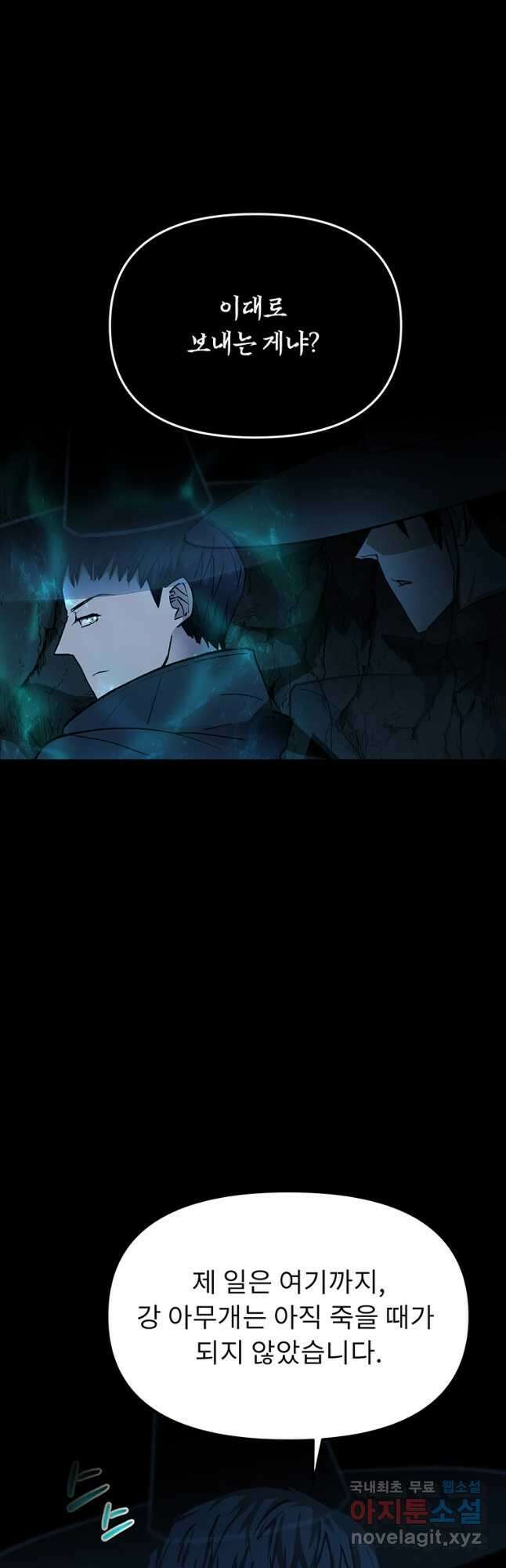 눌림굿 154화 9