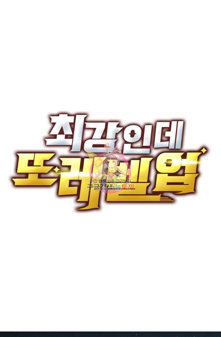 최강인데 또 레벨업 132화 1