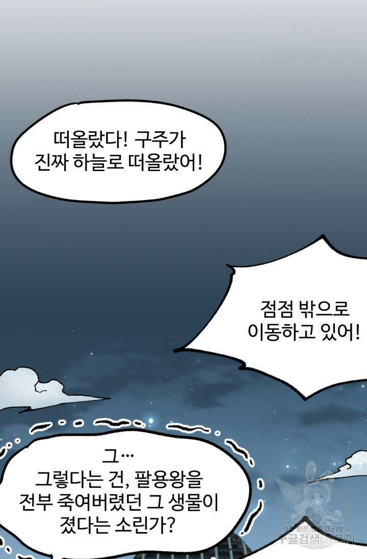 최강인데 또 레벨업 132화 3