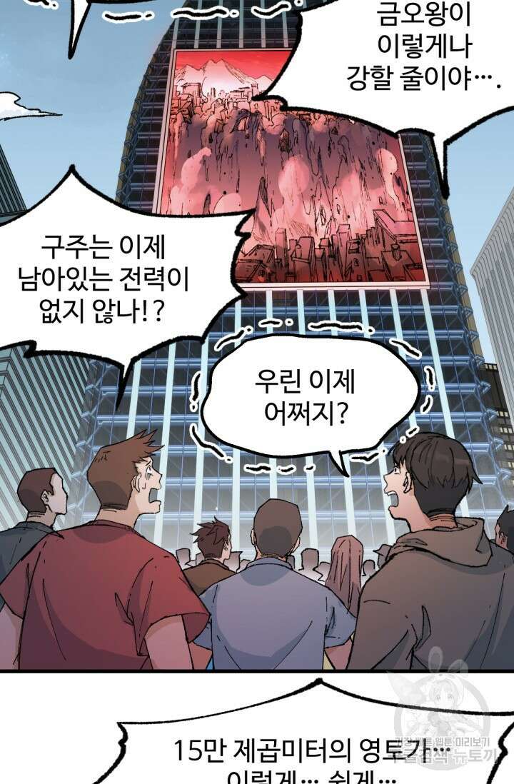 최강인데 또 레벨업 132화 4