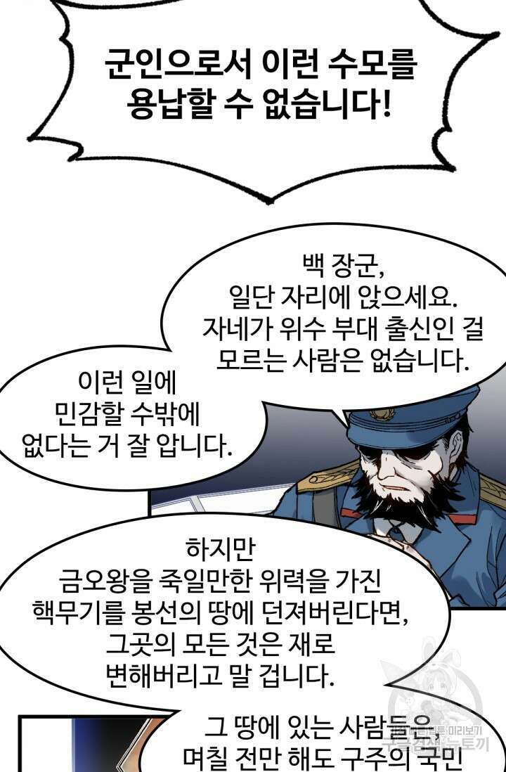 최강인데 또 레벨업 132화 7