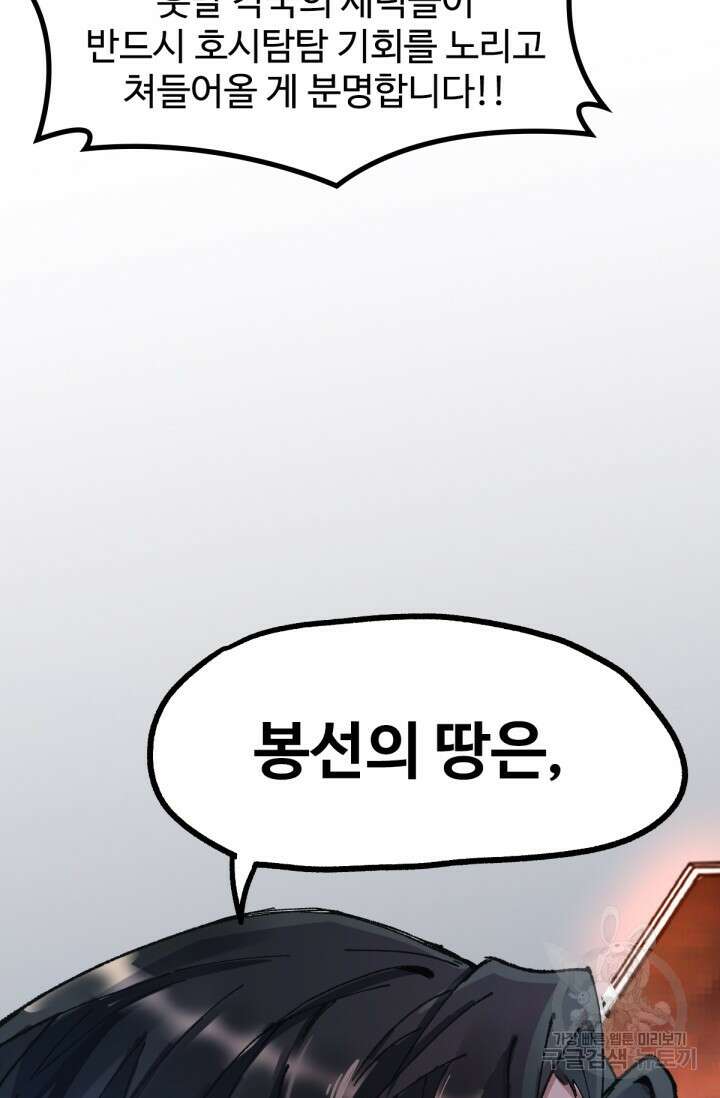 최강인데 또 레벨업 132화 9